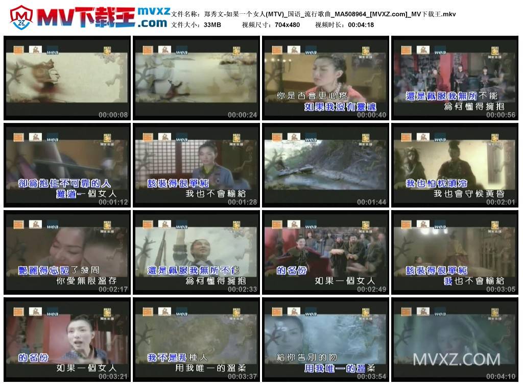 郑秀文-如果一个女人(MTV)_国语_流行歌曲_MA508964